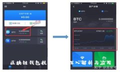 区块链钱包技术特点：深