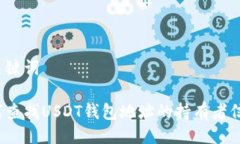 与关键词如何查找USDT钱包