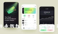 比特币钱包数据量分析与