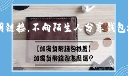   如何找到虚拟币QC钱包地址？ / 

 guanjianci 虚拟币, QC钱包, 钱包地址, 数字货币 /guanjianci 

在如今这个数字货币盛行的时代，越来越多的人开始涉足虚拟币的投资。其中，QC（QCoin）作为一种新兴的虚拟货币，受到了许多投资者的关注。然而，对于新手来说，找到QC钱包地址似乎是一件棘手的事情。本文将为大家详细介绍QC钱包地址的位置及相关知识，帮助用户顺利找到并使用QC钱包。在这篇文章中，我们还将围绕相关问题展开讨论，确保读者能够全面理解这一主题。

1. 什么是QC钱包？
QC钱包是用于存储、管理和交易虚拟货币QC的一种数字钱包。与传统金融钱包不同，QC钱包是专为存储虚拟货币而设计的。大多数虚拟货币都有自己的钱包，QC钱包则是持有和管理QC代币的地方。QC钱包可以分为热钱包和冷钱包两种类型。

热钱包是指随时可连接到互联网的数字钱包，通常用于日常交易，其便捷性使得用户可以快速完成转账、收款等操作；冷钱包则是指将虚拟货币存储在离线设备上的钱包，更加安全，但使用起来相对麻烦，适合长期投资和存储。选择合适的钱包类型是保障虚拟币资金安全的重要一步。

2. QC钱包地址的概念
QC钱包地址是一个独特的字符串，用于定位和识别特定账户上的虚拟货币余额。类似于银行账户号码，QC钱包地址是进行交易活动的必要信息，其他用户在转账时需要提供这个地址。

每个QC钱包地址都由一系列字母和数字组成，并且一般是公开的，可以被其他用户使用。但请注意，QC钱包地址的生成是随机的，确保钱包地址的唯一性和安全性。在使用钱包时，务必确保您提供的地址正确无误，以避免不必要的损失。一个错误的地址可能会导致您的资金无法找回。

3. 如何查找QC钱包地址
查找QC钱包地址并不复杂，用户可以通过以下步骤轻松获取：

第一步，下载并安装QC钱包应用程序。市面上有许多款QC钱包，用户可以根据自己的需求选择合适的版本。安装完毕后，打开应用程序并创建新账户。如果您已经拥有账户，则直接登录即可。

第二步，进入钱包界面。在登录成功后，您会看到主界面，上面会显示您的资产情况。

第三步，查看钱包地址。通常情况下，用户只需点击一个“接收”或“收款”按钮，系统就会显示出该钱包的地址。有的应用程序还会提供二维码，您可以直接扫描二维码来进行转账。此外，您也可以复制这个地址，用于在其他地方粘贴。

不同的钱包应用程序可能在界面设计上存在差异，但整体流程一般相似。建议用户多尝试使用不同的钱包，以找到适合自己的操作方式。

4. QC钱包的安全性如何保障
尽管QC钱包为用户提供了便捷的虚拟币管理体验，但其安全性同样值得关注。用户应采取以下措施来保障QC钱包的安全：

首先，确保选择可靠的钱包应用程序。在下载钱包应用时，尽量选择官方渠道或知名平台，这样能够减少遭遇恶意软件和黑客攻击的风险。

其次，定期备份钱包。如果您丢失了设备或账户信息，备份数据将帮助您找回钱包。用户应将备份文件保存在安全的位置，并定期更新。

第三，设置强密码。很多钱包应用都允许用户设置登录密码和交易密码，用户应选择复杂程度高的密码，避免简单密码被破解。

5. 遇到问题怎么办？
使用QC钱包时，用户可能会面临各种问题，比如钱包无法打开、转账失败等。这时，首先要保持冷静，打开钱包客服中心或社区寻求帮助。同时，用户应积极参与官方社群，获取最新的信息和技术支持。

对于每一个虚拟币用户而言，了解并掌握QC钱包地址的查找及使用方法是非常必要的。希望本篇文章能够为您提供有价值的信息，并在您的虚拟货币投资路上保驾护航。

常见问题解答

问题1: QC钱包有没有手续费？
在使用QC钱包进行交易时，很多用户都会关心是否会产生手续费。实际上，QC钱包的手续费政策是由区块链网络的共识机制决定的，不同的交易可能会有不同的手续费。一般来说，用户在进行转账时需要支付一定的矿工费用，这笔费用会随着网络的拥堵情况而变化。对于普通用户而言，只要选择在网络不繁忙的时段进行交易，就可以有效降低手续费成本。此外，一些平台可能会设有自己的手续费政策，用户在使用特定交易平台时，可以详细查询相关信息。

问题2: QC钱包的安全性如何？
安全性是虚拟钱包用户最为关注的话题之一。QC钱包是否安全，主要取决于钱包本身的加密技术、用户提供的个人信息及操作方式。一般而言，采用高强度加密算法的钱包相对较为安全。此外，用户在使用过程中应尽量避免在公共场合WiFi下进行交易，并定期更新钱包版本。冷钱包虽然使用不便，提高了资金的安全性，用户亦可根据自身需求选择合适的方式来提升安全性。

问题3: 如果忘记QC钱包密码，该如何找回？
若用户不幸忘记了QC钱包的密码，首先应查看钱包应用是否提供找回密码的功能。许多钱包都有提供找回服务的选项，例如可以通过绑定的手机号码或电子邮件进行恢复。同时，用户平时也应该养成记录安全信息的习惯。为了防止数据丢失和账户信息被窃取，一定要注意保护好备份和恢复的信息。若无恢复方式，只能考虑通过其他途径与官方客服联系，同时在设置新密码时要求更高的安全性。

问题4: 什么情况下需要更换QC钱包地址？
一般情况下，用户不需要频繁更换QC钱包地址，因为这会增加管理的难度。然而，当使用次数较多，担心安全性下降时，可以考虑更换钱包地址。此外，当您发现钱包地址被泄漏或者遭受黑客攻击，及时更换钱包地址是保护资金安全的措施。在其他情形如更新钱包应用或恢复旧账户时，也应认真考虑更换地址并做好转账操作。

问题5: 如何确保QC钱包中的资金安全？
确保QC钱包中的资金安全，需要用户从多个方面着手。首先，选择安全可靠的钱包，并定期更新软件版本。其次，建议用户启用两步验证，为账户提供额外保障。此外，保持对各种安全威胁的警惕，例如不要轻易点击不明链接，不向陌生人分享钱包地址或交易信息。平时务必做好帐户信息的备份，确保万一丢失能及时找回。最后，适时审查账户活动，一旦发现异常情况，应立即采取措施保护资金安全。

通过以上问题和解决方案，用户可以更深刻理解QC钱包的使用方法和注意事项，使得在数字货币投资的过程中，更加从容和安全。