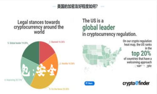 区块链中心钱包:安全、便捷的数字资产管理解决方案