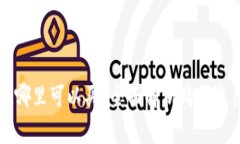 区块链钱包在哪里可以买