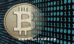 区块链钱包的开发技术详