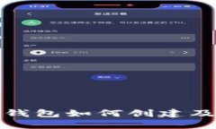: 比特币钱包如何创建及使