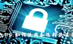 区块链钱包H5：如何使用和