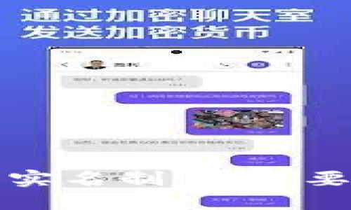 比特币钱包实名制:你需要了解的一切