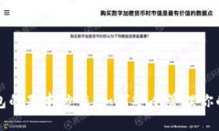 比特币钱包的基本炒作：