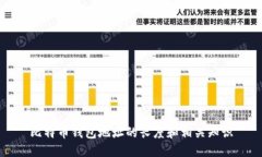 比特币钱包地址的长度和