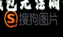 解决比特币钱包无法同步