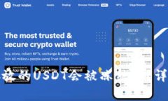 : 冷钱包中存放的USDT会被