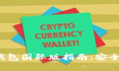 最全面的以太坊钱包国际