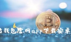 安全的以太坊钱包官网a