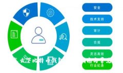没有梯子怎么下比特币钱