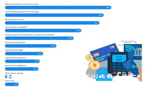 如何从比特币钱包提取BCH（比特币现金）