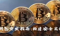 以太坊 .NET 钱包开发指南