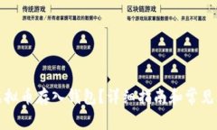 如何将虚拟币存入钱包？