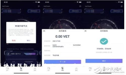 区块链钱包提现全攻略:从基础知识到操作步骤