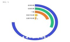 : 如何查看以太坊钱包的私