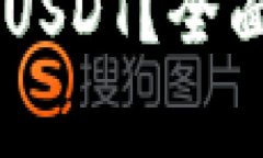 IM钱包是否支持USDT？全面