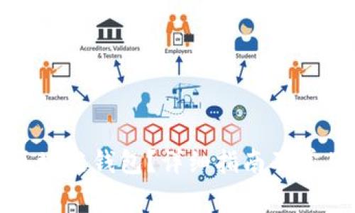如何找回区块链钱包?详细指南及常见问题解答