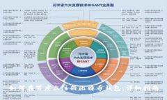如何在百度上注册比特币