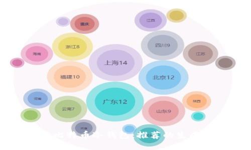 如何安全地生成比特币冷钱包:推荐的生成网站与操作指南