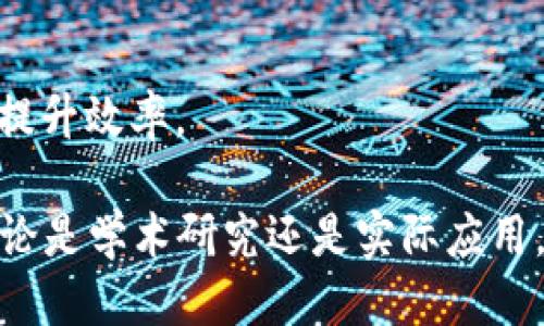 baioti如何快速找到TPTP下载入口：用户指南/baioti
TPTP下载, TPTP工具, TPTP软件下载, TPTP使用指南/guanjianci

在当今数字化时代，各种软件工具应运而生，满足不同用户的需求。其中，TPTP（Theorem Proving Technology Platform）作为一款强大的定理证明工具，因其高效的算法和丰富的功能被广泛使用。为了帮助用户寻找TPTP的下载入口，本文将提供详细的指南，并解答相关问题，帮助您更好地了解和使用这一工具。

TPTP简介
TPTP，或称为定理证明技术平台，是一个专为逻辑公式和定理的自动证明而设计的平台。它包含了大量的逻辑公式，以及用于处理和证明这些公式的算法。学术界或工业界的研究人员常常使用TPTP，以便在工作中解决各种逻辑推理的问题。

TPTP不仅支持多种逻辑语言，还可以和多种定理证明器集成，为研究人员提供灵活的工具选择。通过使用TPTP，用户能够实现更高效的逻辑推理，促进研究和开发的进展。

如何下载TPTP
要下载TPTP，用户可以访问其官方网站或相关的软件下载平台。以下是一些步骤和建议，可以帮助用户找到并下载TPTP：

1. 访问官方网站：搜索“TPTP官网”或直接输入官方网站网址（确保是正确的官方域名）。通常，官方网站会提供最新的下载链接和版本信息。

2. 查找下载链接：在官网首页或下载专页中，寻找名为“Download”或“Downloads”的链接。点击后，通常会展示可供下载的应用或工具列表。

3. 选择合适的版本：根据自己的操作系统（如Windows、macOS、Linux）选择相应的版本，确保下载与自己电脑系统兼容的软件包。

4. 按照说明下载：有些下载可能会要求填写注册信息，用户只需按照指示完成相应的步骤即可。

可能相关的问题及解答

问题一：TPTP的主要功能有哪些？
TPTP作为一个定理证明工具，其主要功能涵盖多个方面：

1. **逻辑公式处理**：TPTP支持多种逻辑语言，包括一阶逻辑和高阶逻辑，用户可以输入不同形式的逻辑表达式进行处理。

2. **自动证明**：TPTP内置多种自动定理证明器，这些证明器能够有效地处理复杂的逻辑公式，并迅速给出证明结果。

3. **综合测试平台**：TPTP为研究人员提供了一个综合平台，可以测试各种定理证明器的效果，为研究提供数据支持。

4. **支持多种输出格式**：TPTP支持多种输出格式，用户可以选择所需的格式进行导出，方便后续的数据分析和表示。

5. **丰富的文档和示例**：TPTP官方网站提供了大量的文档和使用示例，新用户可以通过这些资料快速上手。

问题二：如何安装TPTP？
安装TPTP的步骤通常是简洁的，用户只需遵循以下几个步骤：

1. **下载软件包**：按照前文提到的步骤，下载相应版本的TPTP安装包。

2. **解压文件**：下载后，通常需要解压缩下载的文件，这一步可以使用任何解压缩软件完成。

3. **运行安装程序**：在解压后的文件夹中，查找安装程序（如setup.exe或install.sh），双击运行。此时会出现安装向导。

4. **跟随指示完成安装**：安装向导会引导用户完成相关的安装步骤，用户只需按照提示进行选择即可。

5. **设置环境变量（如需）**：有些操作系统可能需要添加TPTP的安装路径到环境变量中，以便在命令行中直接运行。相关的设置方式可以参照官方文档进行。

问题三：TPTP与其他定理证明工具的比较
TPTP与其他定理证明工具（如Coq、Prover9、Mace4等）的比较，可以从以下几个维度进行分析：

1. **功能强大**：TPTP拥有较全面的功能，特别在处理逻辑公式和自动证明方面表现突出。其他工具虽然也有其特定的优势，但在综合性能上，TPTP通常更为均衡。

2. **用户社区和支持**：TPTP自发布以来，发展出了一定规模的用户社区，用户可以在社区中寻求帮助和分享经验。而某些工具的社区支持相对较小，可能导致用户在使用时遇到问题时缺乏及时帮助。

3. **易用性**：TPTP的接口友好，尤其对于新用户而言，上手相对简单。而有些软件虽然功能强大，但界面复杂，新手用户需要额外花时间学习。

4. **集成能力**：TPTP支持多种定理证明器的集成，用户可以灵活选择合适的工具组合，而一些定理证明器则较为封闭，用户使用时选项较少。

5. **应用领域**：TPTP在逻辑推理的应用领域中的多样性，使其适用于科研、教学以及工业界的多个方面，而某些工具可能局限于特定研究领域。

问题四：使用TPTP时如何处理常见错误？
使用TPTP过程中，用户可能会遇到一些常见错误，以下是处理方法：

1. **逻辑公式解析错误**：确保输入的逻辑公式符合TPTP支持的语法规则。可以参考官方文档中提供的示例或语法说明，确认输入格式正确。

2. **运行环境问题**：软件在某些操作系统中可能需要特定的环境配置，如提供足够的内存或正确的库依赖。用户应提前检查其系统环境，并确保按要求设置。

3. **文件路径问题**：使用TPTP时，确保相关文件的路径设置正确。路径中包含特殊字符或空格可能导致程序无法找到文件，必要时可以尝试更改路径名称。

4. **版本不兼容问题**：下载的工具版本与操作系统版本不匹配可能导致各类问题。建议用户在下载前确认兼容性，必要时下载最新稳定版本。

5. **求解器超时**：在处理复杂公式时，求解器可能会超时，此时用户可以尝试输入公式，或者选择不同的求解器进行测试。适当调整求解参数也能提升效率。

问题五：如何利用TPTP进行有效的逻辑推理？
想要利用TPTP进行有效的逻辑推理，用户可以遵循以下步骤：

1. **深入理解逻辑知识**：在使用TPTP之前，用户需要具备一定的逻辑基础，这包括对命题逻辑、一阶逻辑等的理解，以确保能熟练运用公式。

2. **熟悉TPTP功能**：通过阅读官方文档和用户手册，理解TPTP的各项功能和参数设定，熟释不同选项对推理过程的影响。

3. **运用示例进行练习**：在官网可以找到大量的示例和案例，用户可以将这些示例作为练习素材，通过反复实验掌握软件的使用。

4. **不断总结与反思**：在使用过程中，对每次推理的结果进行总结分析，找出成功的原因与可能的问题，形成自己的推理思路。

5. **与社区交流**：加入TPTP的用户论坛与社区，与其他用户分享经验与疑惑，学习他人的成功案例和处理技巧，可以帮助用户在推理过程中提升效率。

总之，通过以上的介绍和分析，相信读者能够更好地了解TPTP及其相关内容，顺利找到下载入口，并利用这一强大的工具开展逻辑推理工作。无论是学术研究还是实际应用，熟练掌握TPTP都将大有裨益。