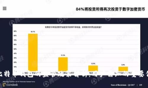 : 比特币钱包的监管政策解析:用户需知的重要信息