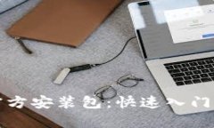 tptp下载官方安装包：快速