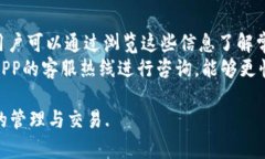 下载TP钱包APP：安全快捷的