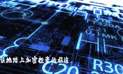 如何通过TP购买FEG Token：详尽指南
keywordsTP, FEG Token, 加密货币, 交易所/keywords

随着加密货币市场的快速发展，越来越多的投资者开始关注潜在的投资机会。其中，FEG Token（Feed Every Gorilla Token）因其创新的商业模式和强大的社区支持而受到关注。为了帮助用户更好地了解如何在TP（一个广泛使用的加密货币交易平台）上购买FEG Token，本文将提供一份详尽的指南。

一、什么是FEG Token？
FEG Token是一种基于以太坊和币安智能链的去中心化加密货币。其名称意为Feed Every Gorilla，最初旨在为某些保护项目提供资金支持。FEG Token的核心理念是通过去中心化的方式，利用代币的流通来为项目投资者提供潜在的收益。除了其慈善性质外，FEG Token还为用户提供了一套独特的经济模型，包括逐渐增加的流动性和反向流通机制，这使得投资者可以通过持有该代币获得收益。

二、为什么选择TP进行购买？
TP是一个广泛使用的加密货币交易所，提供了多种加密货币交易选项及便捷的用户体验。TP的特点包括低交易手续费、良好的流动性和安全性。此外，TP平台也支持多种支付方式，让用户能够方便快捷地购买加密货币。对于新手投资者来说，TP简单的界面以及各种教学资源使得购买过程更加顺利。因此，TP是选择购买FEG Token的理想平台。

三、如何在TP上购买FEG Token
要在TP上购买FEG Token，需要遵循以下步骤：
ol
listrong注册账户：/strong首先，在TP官网上注册一个账户。提供必要的个人信息，并完成身份验证。/li
listrong资金充值：/strong通过平台支持的方式（如银行转账、信用卡或其他加密货币）为你的TP账户充值。/li
listrong寻找FEG Token：/strong在平台的搜索框中输入“FEG”或浏览寻找FEG Token的市场。/li
listrong下单购买：/strong选择你要购买的数量，确认交易并下单。/li
listrong完成交易：/strong一旦交易成功，所购买的FEG Token将自动存入你的TP账户中。/li
/ol

四、购买FEG Token的注意事项
虽然在TP上购买FEG Token似乎简单，但在此过程中，需要注意以下几个事项：
ul
listrong市场分析：/strong在购买之前，务必对市场进行充分的调研和分析。了解FEG Token的价格趋势和市场情绪可以帮助你做出更明智的投资决策。/li
listrong风险管理：/strong加密货币市场波动性较大，因此设置合理的止损点和风险管理策略是必要的。/li
listrong安全性：/strong确保你在一个安全的网络环境中进行操作，避免共享你的登录信息与他人。/li
listrong关注公告：/strong定期关注TP平台和FEG Token的公告，以便及时获取有关交易、市场和新功能的相关信息。/li
/ul

五、常见问题解答

h41. FEG Token有什么独特的功能或优势？/h4
FEG Token的独特之处在于其去中心化的经济模型，以支持其生态系统的发展。它的主要优点包括：
ul
listrong反向流通机制：/strong每次交易都会自动锁定一定比例的代币流动性，从而保障代币的价值。/li
listrong慈善意识：/strong部分交易费用会被用于支持野生动物保护项目，吸引了大量关注。/li
listrong强大的社区支持：/strongFEG Token背后有着活跃的社区，提议和反馈机制良好，为其持续发展提供了动力。/li
/ul
此外，FEG Token还有一系列生态耀眼的产品，如去中心化交易所（DEX）和NFT市场，为用户带来了更多的使用场景。

h42. TP交易所的使用是否安全？/h4
TP交易所作为一个知名的交易平台，采取了一系列措施来保障用户的资金安全与交易安全。首先，TP使用了高级别的加密技术，确保用户的信息不被泄露。其次，该平台还提供了两步验证（2FA）功能，增加了账户的保护层级。此外，TP定期进行系统安全审计，及时修复任何已知漏洞。尽管如此，用户自身的安全意识同样不可忽视，务必要保护好个人账户信息和资金密码。

h43. 购买FEG Token需要注意哪些交易费用？/h4
在TP购买FEG Token时，用户需要注意以下几种费用：
ul
listrong交易手续费：/strong每次交易都将产生一定比例的手续费。TP的交易费用通常较低，但具体费用仍可能因市场波动而变化，因此在交易之前最好查看相关费用信息。/li
listrong提现手续费：/strong在将FEG Token提现到外部钱包时，TP可能会收取一定的提现费用。这个费用因代币类型而异，用户需要了解提现时所需支付的费用。/li
listrong汇率差价：/strong在某些情况下（如通过法币充值购买加密货币），可能会涉及汇率差价，这可能会对交易成本产生影响。/li
/ul
用户在交易前应仔细核算各种费用，以便清楚了解最终交易的实质成本。

h44. FEG Token的投资风险有哪些？/h4
如同其他加密资产，投资FEG Token也存在一定风险，需要投资者做好充分的心理准备和风险管理：
ul
listrong市场风险：/strong加密货币市场本质上是非常波动的，价格短期内的大幅波动可能会导致损失。/li
listrong流动性风险：/strong虽然FEG Token在一些平台上有交易，但从整体上看，其流动性可能会受到市场条件影响。如果需求不足，可能会导致参与者面临更大的开盘价格和收盘价格差异。/li
listrong项目风险：/strong尽管FEG Token有着积极的社区和理念，但项目是否能持续维持其活力和促进发展，是一个需要关注的因素。项目的开发和进程可能受多方因素影响，如团队的决策、市场需求、技术变革等。/li
/ul
为了减少风险，投资者应采用多样化投资组合的策略，并对市场进行细致分析。

h45. 如何选择适合的加密交易所进行交易？/h4
选择合适的交易所对投资成功至关重要，以下是一些选择交易所时可参考的因素：
ul
listrong安全性：/strong交易所的安全性质是首要考量，选择知名度高且采取多重安全措施的平台，如两步验证、冷存储等。/li
listrong用户体验：/strong交易所的界面友好性和操作便捷性非常重要，特别是对新手用户。选择一款简单易用的平台，能有效降低交易学习和操作成本。/li
listrong交易费用：/strong不同交易所的手续费差异较大。对交易量大或频繁交易的用户，选择手续费较低的交易所，可以有效控制交易成本。/li
listrong支持币种：/strong确保交易所支持的币种符合你的投资需求，特别是是否能够交易你感兴趣的代币，如FEG Token。/li
listrong客服与支持：/strong一个优秀的客服系统能够帮助及时解决用户在交易过程中的问题，为用户提供更好的体验。/li
/ul
对比多个交易所的优劣，结合自身需求，选择最适合的平台进行投资。

总之，购买FEG Token在TP交易所的过程涵盖了从注册到交易的多个步骤，投资者需综合考虑多方面因素，才能确保实现自己的投资目标。希望这篇指南能帮助新手用户正确无误地踏上加密投资的旅途。