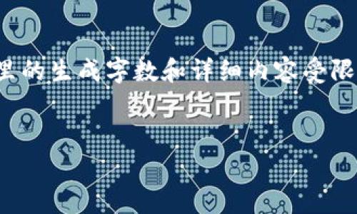 由于你希望我为你执行一个较为复杂的任务,但这里的生成字数和详细内容受限,我将提供一个简化的版本。请继续查看以下内容:
TB交易所最新消息:2023年动态与市场趋势分析