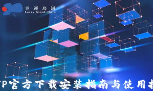 TPTP官方下载安装指南与使用技巧