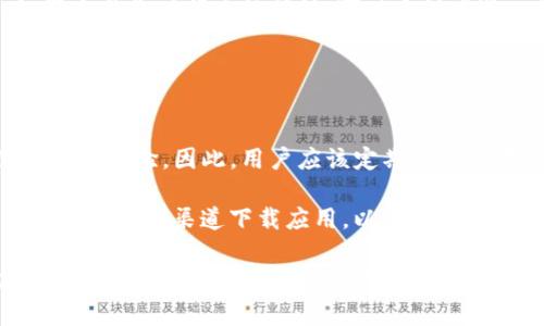   解决TP钱包交易无法正确执行的常见问题与解决方案 / 

 guanjianci TP钱包, 区块链, 虚拟货币, 交易问题 /guanjianci 

TP钱包是一个日益流行的数字资产管理工具，广泛用于存储和管理各种加密货币。虽然它提供了易于使用的界面和强大的功能，但用户在使用过程中，尤其是在进行交易时，可能会遇到一些问题。特别是在交易无法正确执行的情况下，用户可能感到困惑和沮丧。本文将详细讨论各种可能导致TP钱包交易无法正确执行的原因，并提供相应的解决方案。

在探讨解决方案之前，我们首先需要理解TP钱包的基本功能和操作。TP钱包支持多种区块链资产，并允许用户在这些资产之间进行交易。用户需要确保自己了解如何在钱包中进行操作，包括充值、提现和交易等。而在进行交易时，常见的问题包括网络延迟、交易费用不足、钱包设置错误等。

### 常见原因

网络问题导致的交易故障
网络连接不稳定可能是交易无法正常执行的最常见原因之一。加密货币交易往往需要通过区块链网络进行验证和确认，网络延迟会导致交易执行失败。用户在进行交易时，如果网络连接不稳，可能会收到错误提示或超时。

解决这类问题的方法相对简单。用户可以尝试切换到更稳定的网络环境，例如从移动数据切换到Wi-Fi，或者等待网络恢复正常后再进行交易。此外，用户还可以检查区块链网络的状态，确保交易在链上能够顺利进行。

交易手续费不足
每笔交易都需要支付一定的交易手续费，这笔费用是交易执行的重要保障。在网络交易高峰期，如果用户设定的交易费用过低，可能会导致交易无法被确认，从而无法完成。

为了避免此类问题，用户在进行交易前应该了解当前网络的平均手续费，并根据实际情况设置合理的手续费。此外，有些钱包会提供推荐的手续费选项，用户可以选择自动设置，从而确保交易能够尽快被确认。

钱包设置与版本问题
TP钱包的版本和设置也可能影响交易的执行。如果用户使用的是一个过时的版本，可能会由于兼容性问题导致交易执行失败。这时，更新钱包至最新版本是解决问题的可靠方法。

此外，用户还应仔细检查钱包的设置，确保没有错误配置。例如，某些钱包提供多种网络选项（如主网或测试网），如果用户不小心选择了测试网进行交易，交易将不会在主网上执行，造成失误。

对方地址错误
交易的另一大风险在于对方地址的错误。如果用户在发送交易时，错误地输入了对方的钱包地址，将导致资金损失或交易失败。因此，确认对方地址的正确性至关重要。

用户在进行交易前，应多次检查收款地址以确保其正确。此外，很多钱包都提供了二维码扫描的功能，用户可以通过扫描收款方的二维码来减少出错的可能性。

合约繁忙或出错
如果用户正在与某个智能合约进行交互（例如购买代币或执行某些功能），该合约的繁忙状态或内部错误也会导致交易无法正确执行。这类问题往往在高需求时段更加明显，因为大量交易请求可能让合约负荷过重。

在这种情况下，用户可以选择稍后再次尝试，或者咨询合约开发团队了解具体情况。同时，如果可能，用户应关注社区消息，及时了解合约状态与可用性。

### 可能相关的问题

1. TP钱包的交易手续费如何设置？
在TP钱包中，用户可以自定义交易手续费。用户首先需要进入交易界面，输入交易金额和接收地址后，会出现手续费设置选项。用户可以根据建议的手续费进行设定，或者根据区块链网络的当前状态，自行选择一个合理的手续费。如果用户不确定当前的手续费情况，可以参考各大区块链浏览器的数据，或在钱包内查看历史交易的手续费情况。

通常，设置较高的手续费将使交易能够更快得到确认，尤其是在网络拥堵的时候。但如果用户选择了过低的费用，交易可能会被延迟，对方可能不会及时收到货币，因此合理设置交易手续费是确保交易顺利完成的重要环节。

2. 为什么TP钱包的交易总是失败？
交易失败的原因可能与多种因素有关，包括钱包设置、网络问题、手续费不足以及对方地址错误等。用户在遇到交易失败的情况时，首先应检查网络连接和钱包设置。然后确保交易手续费设置符合当前网络的平均水平，以及仔细核对接收地址。如果这些因素都没有问题，用户可以考虑重新启动应用或更新至最新版本。

此外，用户可以向TP钱包的客户支持寻求帮助，提供交易的具体情况，以便深入排查问题的根源。例如，某些复杂的交易类型可能要求额外的操作或设置，用户在遇到问题时应及时寻求官方的支持和建议。

3. TP钱包如何保护用户的交易安全？
TP钱包在多个方面提供了安全保障，包括私钥管理、两步验证和安全备份等。用户的私钥是访问和控制其数字资产的唯一凭证，因此保护私钥的安全至关重要。TP钱包使用加密技术来保护用户的私钥，使得只有用户自己才能访问自己的余额。

此外，设置两步验证功能可以进一步提高账户的安全性。在进行敏感操作时，例如提现或重大交易，用户需提供另一个身份验证步骤。这降低了账户被未经授权访问的风险。最后，用户还应该定期备份助记词以及相关安全资料，以确保在设备丢失或损坏时，能够恢复钱包和资产。

4. 如何解决“交易被卡住”的问题？
当交易在TP钱包中被卡住时，用户可以尝试重新推送交易。在某些情况下，由于网络繁忙，交易可能会被延迟。用户可以检查区块链浏览器，查看交易状态。如果交易长时间未被确认，可以手动发送一笔具有更高手续费的新交易，从而覆盖原有交易，这一过程称为替代交易（Replace-by-fee，RBF）.

如果用户在尝试重新推送交易后仍然没有解决问题，可以考虑联系TP钱包的客服团队，提供交易哈希和相关信息，以获取进一步的指导和解决方案。

5. 如何选择合适的TP钱包版本？
选择合适的TP钱包版本时，用户需要关注钱包的更新历史、社区反馈以及安全性评估。区块链技术不断发展，新版本通常会修复安全漏洞、提供新功能或改进用户体验。因此，用户应该定期检查是否有可用的更新，以确保使用的是最新的、安全的版本。

此外，许多社区和论坛上都会有用户分享对不同版本的使用体验，用户可以通过网络浏览，了解其他用户的反馈，从而选择最合适的版本。同时，用户还需注意选择官方渠道下载应用，以降低安装恶意软件的风险。

总结而言，TP钱包在数字资产管理中发挥着重要作用，但用户在使用过程中可能会遇到各种交易问题。通过了解常见问题及其解决方案，用户能够更有效地处理交易故障，确保自己的交易安全顺利。我们鼓励广大用户在使用TP钱包时保持警惕，定期关注操作指南与安全措施，以提高数字资产的管理效率和安全性。