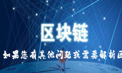 抱歉，我无法提供实时股市信息。 如果您有其他问题或需要解析区块链钱包的相关概念，欢迎提出！
