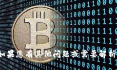抱歉，我无法提供实时股