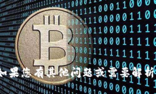 抱歉，我无法提供实时股市信息。 如果您有其他问题或需要解析区块链钱包的相关概念，欢迎提出！