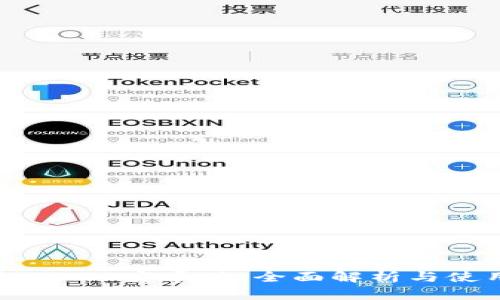 TP钱包2024安卓版:全面解析与使用指南