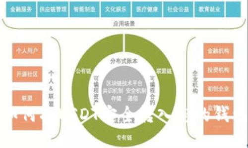 如何将USDT安全转入您的钱包