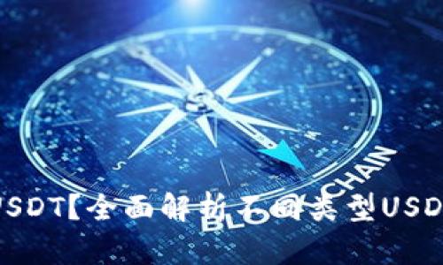 哪种钱包支持USDT?全面解析不同类型USDT钱包及其优势