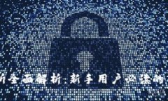 ZT交易所全面解析：新手用
