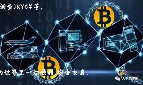 biao ti/biao ti区块链钱包提币图片下载：一站式指南/biao ti

/guanjianci关键词：区块链钱包, 提币, 图片下载, 数字货币/guanjianci

详细介绍

区块链技术的迅猛发展使得数字货币逐渐走入了大众的视野，很多普通用户开始接触到区块链钱包这一概念。区块链钱包不仅是存储数字货币的工具，更是用户进行交易、提币的重要平台。在这个过程中，用户往往需要处理各类图片，例如提币记录、交易凭证等。因此，了解如何下载区块链钱包提币图片就显得尤为重要。

首先，区块链钱包一般分为两类：热钱包和冷钱包。热钱包是在线钱包，便于交易但安全性相对较低；冷钱包则是离线钱包，安全性高但使用不太方便。无论是哪种钱包，用户在提币时通常需要进行身份验证，系统会发送提币确认信息，用户可以将其保存到本地作为记录。

为了帮助用户顺利下载区块链钱包的提币图片，我们将围绕以下几个方面展开详细介绍：操作步骤、注意事项、常见问题、图片格式及质量要求、以及未来趋势等。

操作步骤

进行区块链钱包的提币图片下载，首先您需要访问自己所使用的钱包平台。大多数区块链钱包都会在用户界面提供提币记录的功能。以下是一般的操作步骤：

1. 登录您的区块链钱包：使用您的用户名及密码登录到您所使用的区块链钱包，建议开启双重验证保护账户安全。

2. 找到交易记录：在钱包的主界面中，通常会有一个“交易记录”或者“历史”选项，点击进入。

3. 选择提币记录：在交易记录页面中，您可以查看所有的交易详情，包括提币、充值等。选择您需要下载图片的提币记录。

4. 导出图片：一些钱包提供“导出”或者“下载”按钮，您可以直接点击将提币记录保存为图片格式。如果没有该功能，可以使用截图工具。

5. 保存至本地：选择合适的文件名和存储位置，将图片保存至您的设备中。

以上步骤适用于大多数区块链钱包，不同钱包的操作界面可能有所不同，但大致流程是相似的。

注意事项

在下载区块链钱包提币图片的过程中，有几个注意事项需要用户特别关注：

1. 确保安全：在使用公共网络或不安全的设备时，不要轻易登录钱包及进行敏感操作，以免您的私钥和账户信息被泄露。

2. 备份数据：建议定期备份重要的交易记录及提币凭证，以防止由于设备故障而导致的数据丢失。

3. 核对信息：在下载提币记录图之前，确保校对交易信息的准确性，确保下载的是所需的记录。

4. 注意格式：保存时选择常见的图片格式，如PNG或JPEG，以便于后续查看和共享。

5. 及时更新钱包：保持区块链钱包的最新版本，以提高使用体验及安全性。

常见问题

h41. 我如何验证提币是否成功？/h4
提币是否成功可以通过以下几个步骤来验证：

首先，登录到您的区块链钱包，查看交易记录。在交易记录中，您可以找到您提币的相关记录，通常包含了交易哈希、提币地址以及交易状态。交易状态是一个重要的指标，它通常会显示为“成功”、“待处理”或“失败”。如果状态为“成功”，则证明提币已经完成。

另一种验证方法是通过区块浏览器（如Etherscan、Blockchain.com等）来查看提币交易。在这些平台上，您只需输入交易哈希，系统就会展现该交易的详细信息，包括是否已确认、数额和接收地址等。这样可以更直观地了解您的提币情况。

总之，确认提币是否成功的关键在于查看交易状态与相关的交易信息，综合利用钱包界面和区块浏览器能帮助您获得真实和准确的结果。

h42. 提币记录能否找回？/h4
如果您在下载提币记录过程中不小心丢失了记录，是否能够找回要依据具体情况而定：

大多数区块链钱包会在您的账户中保存一段时间的交易记录，您可以尝试再次登录您的钱包查看。如果钱包平台提供交易历史下载功能，可以下载之前的记录。

如果您已经删除了记录，并且钱包平台不再保留，您仍然可以通过区块浏览器来找回交易记录。通过输入您的钱包地址或交易哈希，您可以获取所有与您钱包相关的历史交易信息，确保不会错过重要的数据。

但是，忆及这一点至关重要，一些简便的操作、如定期备份提币记录，是避免未来寻找建议找回的不必要麻烦的关键。在区块链的世界里，数据一旦丢失，追溯变得非常困难，因此提前做好备份是十分必要的。

h43. 图片格式要求是什么？/h4
在下载区块链钱包提币图片时，选择合适的图片格式是很重要的。以下是常见的图片格式及其优缺点：

1. JPEG（JPG）：是一种常见的图片格式，压缩率高，适合保存颜色丰富的图片。但图像质量可能有所降低，特别是在多次保存后。

2. PNG：相对比较适合保存透明背景的图片，同时保持较高的图像质量，不会因为压缩而失真，非常适合保存提币记录及其他重要文件。

3. GIF：适合保存简单动画，质量较低，但是可以处理透明度，不过一般不建议用于保存重要的财务记录。

4. PDF：虽然不是传统的图片格式，但一些钱包允许将交易记录导出为PDF文件，这种格式在保留文档的完整性和可读性的同时，也在一定程度上保证了安全性。 

综合来看，PNG和JPEG是最为常用的选择，用户应根据自身需求和存储要求进行选择。同时，要定期检查图片以确保其可读性和可用性，不同格式在长时间存储过程中的表现可能存在差异。

h44. 提币图片的隐私问题如何处理？/h4
在处理区块链钱包提币图片时，隐私和安全问题不容忽视，以下是一些保护隐私的建议：

1. 避免对外共享：确保只在必要情况下共享提币图片，不要轻易将其发送给陌生人或不可信赖的第三方。至于备份文件，也要妥善存放，防止未经授权的访问。

2. 使用加密云存储：如果需要在云端保存提币照片，建议选择支持数据加密的云存储服务，确保文件不会因泄露而造成损失。

3. 加密文件：在存储提币记录图片时，使用加密软件对文件进行加密，确保即使文件外泄，恶意用户也无法轻易查看内部信息。

4. 定期清理记录：适时删除不再需要的提币记录图片，确保留下的信息是最重要和相关的内容。

总之，在数字货币及区块链的环境中，定时关注和提升安全意识都至关重要，以保护好您的资产安全。

h45. 区块链钱包的未来趋势是什么？/h4
随着区块链技术的不断发展，区块链钱包的市场趋势也在发生变化，以下是未来可能的发展方向：

1. 多功能化：现代化的区块链钱包越来越多地融入多种功能，如资产管理、交易所及社交功能，旨在为用户提供一站式服务。

2. 更高的安全性：随着黑客攻击和数据泄露事件频发，未来的区块链钱包将会更加注重安全性，可能会采用冷存储、智能合约以及生物识别技术等多重安全措施。

3. 法规合规性：随着全球各国对数字货币监管日益严厉，未来的区块链钱包将可能需要遵循更多法律法规，如反洗钱（AML）和客户尽职调查（KYC）等。

4. 用户体验导向：未来的钱包服务商将更加关注用户体验，界面简化操作流程，通过个性化推荐提升用户满意度。

5. 环保与可持续性：产业界对于区块链技术的环境影响越来越关注，未来的钱包可能会更注重环保设计，或采用环保的数字货币。

总而言之，区块链钱包的未来充满潜力，想要把握住这一机遇，用户应当及时关注市场动态与技术发展，从而获得更好的使用体验。

最后，希望本篇文章能帮助您更好地理解区块链钱包的提币图片下载问题，能够在实际操作中为您提供参考与帮助。希望您在数字货币的世界里一切顺利，安全交易。