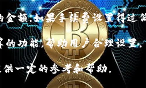 哪个比特币钱包好用？2023年最佳比特币钱包推荐

比特币钱包, 数字货币钱包, 加密钱包, 钱包评测/guanjianci

随着比特币和其他数字货币的迅猛发展，越来越多的人开始关注比特币钱包的选择。一个好的比特币钱包不仅能够确保你的资金安全，同时也能提供便利的使用体验。那么，究竟哪个比特币钱包好用呢？本文将为您提供2023年最佳比特币钱包的推荐，并深入探讨不同钱包的特点、优缺点及其适用场景。

一、什么是比特币钱包？

比特币钱包是用来存储、接收和发送比特币的工具。它的核心功能是管理用户的私钥和公钥，使用户能够安全地与比特币区块链进行交互。根据存储方式的不同，比特币钱包可以分为热钱包和冷钱包。

热钱包是指连接到互联网的钱包，可以方便快捷地进行交易，适合日常使用。冷钱包则是与互联网隔离的钱包，通常用于长期存储大量比特币，安全性更高，但使用不够方便。

二、2023年最佳比特币钱包推荐

在市场上，存在多种类型的比特币钱包，每种钱包都有其独特的优势与适用情况。以下是一些2023年热门且被广泛认可的比特币钱包：

1. **Coinbase Wallet**
Coinbase是全球最大的数字货币交易平台之一，其钱包产品用户友好，操作简单，适合初学者。它提供了安全的存储和易于使用的界面，非常适合小额交易和日常使用。

2. **Ledger Nano X**
如果你更关注安全性，Ledger Nano X是一款表现优异的冷钱包。它采用硬件存储和双蓝牙连接，保证用户私钥的安全。适合长期持有大额比特币的用户。

3. **Trezor Model T**
Trezor是另一个较为知名的硬件钱包品牌，Model T具备触摸屏和对多种加密货币的支持，且安全性极高。适合技术爱好者和需要多币种管理的用户。

4. **Exodus**
Exodus功能丰富，是一款桌面与移动端均可使用的热钱包。用户界面友好、支持多种币种，因此适合需要频繁交易的用户。

三、比特币钱包的选择标准

在选择比特币钱包时，用户必须考虑几个重要标准，以确保所选的钱包最符合自己的需求：

1. **安全性**
加密货币的安全比任何事情都重要。确保选择一个知名度高、技术成熟且有良好安全记录的钱包。热钱包更便于交易但安全性较低，而冷钱包适合长期存储。

2. **易用性**
钱包的用户界面和操作体验直接影响使用方便性，特别是对于初学者来说。确认钱包是否支持多语言，是否提供清晰的操作指南。

3. **支持币种**
如果您有多种数字资产投资，选择一个支持多种币种的钱包将极大地方便管理。确保您选择的钱包支持您想要的所有币种。

4. **二次验证**
许多钱包提供二次验证功能，以提高安全性。比如，利用短信或身份验证器生成的一次性密码，进一步保护用户资产。

四、常见的比特币钱包问题与解答

在使用比特币钱包时，用户通常会有一些疑问。以下是 5 个相关问题及其详细解答：

1. 如何保证比特币钱包的安全性？

安全性是比特币钱包的重中之重。首先，用户应选择一个具有良好声誉与安全记录的钱包服务商，其次，确保钱包支持二次验证，加强账户的安全性。

此外，用户在创建钱包时，需记住生成的助记词或私钥，并将其妥善保管。绝不可将私钥分享给他人，亦不可在线上保存；应选择离线的安全地方存放。

对于硬件钱包用户，务必确保设备本身的安全。如果购买的是二手硬件钱包，应重置设备并验证其固件是否为官方发布的最新版本。

2. 热钱包与冷钱包的区别是什么？

热钱包是指在线钱包，便于进行频繁交易，适合日常使用。相对而言，冷钱包提供离线存储，安全性更高，适合长期持有和大型交易。

每种钱包都有其特点。热钱包因其便捷性受到大众欢迎，但也容易受到在线攻击；冷钱包因其额外的安全层被许多长线投资者选择，但在其他方面则不如热钱包便利。

3. 比特币钱包怎么导入与导出？

导入与导出比特币钱包的过程，不同钱包可能有所不同。一般而言，用户可以通过助记词或私钥导入钱包。导出则需在钱包的设置中找到导出资金的选项，并选择相应的输出方式（如二维码或文本格式）。

务必确认在导入或导出前，应用的私钥信息是安全的，避免他人窃取。例如，通过加密存储或安全邮件方式传送，并确保所使用设备的安全与可信。

4. 怎样恢复丢失的比特币钱包？

如果用户丢失了钱包，通常可以通过助记词来恢复。用户在创建钱包时，应确保灌输包括助记词在内的重要信息并保留备份。如果有硬件钱包，也可以依靠硬件提供的恢复选项进行恢复。

候选人需确保保留的信息在多份不同的地方进行保存，并评估指定的安全措施，防止其他人擅自获取。

5. 如何处理比特币钱包的手续费问题？

比特币交易通常需要支付网络手续费。这些手续费可能因网络拥堵情况有所不同。在交易时，用户可以选择交易的优先级以影响手续费的金额。如果手续费设置得过低，可能会导致交易延迟。

为确保交易顺利完成，用户应关注当前网络费率并参考其他用户的交易费用，寻找合理的手续费标准。多数钱包都会提供有关手续费估算的功能，帮助用户合理设置。

总结而言，选择一个适合的比特币钱包非常重要，需在安全、易用性、支持币种等多方面进行权衡。希望本文能为您在选择比特币钱包时提供一定的参考和帮助。