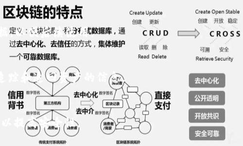 tp钱包被盗追回的几率大吗？
tp钱包, 被盗, 追回, 保护措施/guanjianci

引言
在数字货币日益普及的今天，数字资产的安全性显得尤为重要。tp钱包作为一种数字资产管理工具，虽然在很多方面为用户提供了方便，但它也面临着被盗风险的问题。许多用户在使用tp钱包的过程中，不可避免地遭遇盗窃，进而产生了一个重要的问题——tp钱包被盗追回的几率大吗？

tp钱包被盗的原因
首先，我们需要了解tp钱包被盗的主要原因。通常来说，数字钱包被盗的主要原因包括用户的不当操作、密码泄露、钓鱼网站以及系统漏洞等。
1. 用户不当操作：许多用户在日常使用tp钱包时，可能会不慎下载一些不明软件，或者在不安全的网络环境中进行交易，这可能会导致私人密钥的泄露。
2. 密码泄露：如果用户的密码设置过于简单，容易被猜测或暴力破解，那么钱包的安全性将大大降低。
3. 钓鱼网站：黑客常常利用钓鱼网站欺骗用户输入他们的tp钱包信息，进而实施盗窃。
4. 系统漏洞：任何一款软件在开发过程中都有可能存在漏洞，黑客可以利用这些漏洞进行攻击。

追回被盗资产的可能性
关于tp钱包被盗资产是否能追回的问题，答案并不简单。通常来说，追回的几率与多种因素有关，主要包括被盗金额、被盗时的交易情况、用户的反应速度以及相关机构的支持等。
1. 被盗金额：如果被盗的金额较小，往往很难引起执法机关的关注，追回的几率自然较低；反之，如果被盗金额较大，可能会引起相关机构的重视，追回的几率会有所提高。
2. 交易记录：在区块链上，所有的交易都是公开和永久的。如果用户能够快速提供交易记录，可能会帮助调查人员追踪到被盗资产的去向。
3. 用户的反应速度：一旦发现被盗，用户应当立即采取行动，比如联系交易所、报警，以及搜索相关追回的途径。如果反应迅速，可能会提高追回的几率。
4. 相关机构的支持：某些国家和地区拥有完善的数字资产保护和追踪机制，能够帮助用户追回被盗资产；而在一些对数字货币监管较为宽松的地区，这一过程则可能会更加困难。

如何保护tp钱包的安全?
保护tp钱包的安全是每一个数字货币投资者的首要任务。以下是一些实用的安全措施，能够有效降低被盗风险：
1. 强密码设置：设置复杂且难以猜测的密码，并定期更换，不要使用相同的密码进行多个账户的注册。
2. 双重认证：启用双重认证（2FA），虽然增加了一些使用上的复杂性，但能够有效提升钱包的安全性。
3. 定期备份：定期备份钱包文件，并妥善保存备份资料，防止因电脑丢失或故障而导致资产损失。
4. 警惕钓鱼风险：确保只通过官方渠道下载钱包应用，避免点击不明链接，以防进入钓鱼网站。
5. 使用硬件钱包：对于持有大量数字货币的用户，使用硬件钱包存储资产是一个非常安全的选择。

如何应对tp钱包被盗事件
当用户不幸遭遇tp钱包被盗事件时，应该采取迅速的应对措施：
1. 立即更改密码：如果钱包还能够访问，首先应更改密码，并开启双重认证功能，防止进一步的损失。
2. 联系平台和交易所：如果被盗代币有与交易所的关联，及时联系交易所寻求帮助，提供详细的交易记录以便他们能够采取措施。
3. 报警：向当地执法机关报案，并提供所有可用的证据，这将有助于追踪和追回被盗资产。
4. 咨询专家：有些公司专门提供被盗资产追踪服务，用户可以寻求专业人士的帮助，了解当前的追回动态和可能的解决方案。

总结
tp钱包被盗追回的几率受多种因素影响，用户在日常使用中需提高警惕，加强安全措施，以保护自己的资产不受侵害。尽管在被盗事件发生后，追回的可能性往往较低，但用户采取积极的应对措施，还是有机会减少损失。未来数字资产的安全将继续演变，我们期待更多安全技术的出现，为用户提供更全面的保护。

相关问题探讨

1. 如何判断tp钱包是否被盗？
首先，用户应该定期检查钱包的交易记录。如果发现大量未授权交易或者余额明显减少，就可能说明钱包已经被盗。此外，用户还可以设置推送通知，第一时间获取钱包内的交易动态，一旦发现异常，立刻采取措施。

2. 使用tp钱包的安全技巧有哪些？
用户在使用tp钱包时，可以通过设置复杂的密码、启用双重认证、定期备份钱包与私钥、提高警惕防范钓鱼攻击等方式来保护钱包的安全。

3. 如果我的tp钱包被盗了，应该怎么做？
如果用户发现自己的tp钱包被盗，应立即更改密码，生产新地址（如果可能），联系平台和交换所，并报警。同时，保持冷静，收集所有证据，以便后续使用。

4. tp钱包能否通过软件恢复被盗资产？
一般来说，tp钱包软件无法恢复被盗资产，但有一些专业公司提供盗窃资产追踪服务，用户可以寻求他们的专业帮助，了解更多关于追踪和追回资产的信息。

5. 如何选择安全的tp钱包？
用户在选择tp钱包时，建议选择知名度高、用户评价良好的钱包。同时，可以优先考虑那些拥有多重签名功能和双重认证的 wallets，以提高安全性。