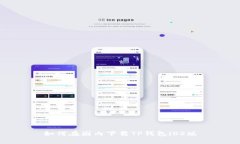 如何在国内下载TP钱包iO
