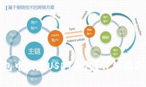 : 如何在火币钱包中创建USDT钱包?详细指南与常见问题解答