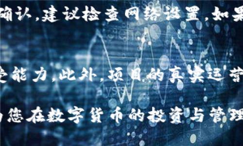   TP钱包如何购买STArL指南 / 

 guanjianci TP钱包, STArL, 如何购买, 加密货币 /guanjianci 

随着区块链技术的不断发展，加密货币的购买方式也变得越来越多样化。TP钱包是一款备受欢迎的数字资产钱包，用户可以通过TP钱包方便地管理和交易各种数字资产。如果你想使用TP钱包购买STArL（StarLink代币），下面的内容将详细介绍购买流程、注意事项以及相关问题的解答。

什么是STArL？
STArL（StarLink代币）是一款基于区块链技术的加密货币，旨在为全球用户提供一种创新的数字资产交易工具。STArL通过去中心化的技术，确保了交易的安全性和透明性。该代币在各大交易所上市，并受到越来越多投资者的关注与青睐。STArL不仅可以用于交易，还可以用于生态内的各种应用，比如支付、投资和参与治理等。

TP钱包的特点
TP钱包是一款功能强大的多链数字资产钱包，其主要特点包括：
ul
    listrong多链支持：/strongTP钱包支持多种区块链，包括以太坊、波场等，方便用户管理不同的数字资产。/li
    listrong用户友好界面：/strongTP钱包提供简洁易用的用户界面，使得即使是新手用户也能轻松上手。/li
    listrong安全性高：/strongTP钱包采用了多重安全保护机制，确保用户资产的安全。/li
    listrong资产互换功能：/strongTP钱包支持在不同资产间快速转换，实现了资产的自由流动。/li
/ul

如何使用TP钱包购买STArL
购买STArL的步骤可以分为以下几个方面：

h4步骤一：下载并安装TP钱包/h4
首先，用户需要在官方渠道下载并安装TP钱包，确保安全性。安装完成后，打开应用程序。

h4步骤二：注册或导入钱包/h4
用户可以选择注册一个新的钱包账户或者导入已有钱包。如果是新用户，按照指示设置安全密码，并妥善保存助记词，确保在丢失或更换设备时仍能找回资产。

h4步骤三：充值钱包/h4
在购买STArL之前，用户需要向TP钱包充值。可以通过绑定银行卡、支付宝或者其他数字资产转账的方式，将法币或其他数字资产转入到TP钱包中。

h4步骤四：查找STArL代币/h4
在TP钱包界面中，用户可以使用代币搜索功能寻找STArL，查看当前的市场价格和交易情况。

h4步骤五：购买STArL/h4
用户点击购买选项，输入购买数量后确认交易。须注意的是，在确认付款时，确保钱包中有足够的资金覆盖购买费用及网络手续费。

h4步骤六：确认交易/h4
提交交易请求后，用户需耐心等待交易确认。通常情况下，交易会在几分钟内完成，具体时间与网络状况和手续费的支付情况有关。

购买STArL时需要注意的事项
在使用TP钱包购买STArL时，用户应注意以下几个方面：
ul
    listrong安全性：/strong确保选择官方渠道下载TP钱包，并避免在不明网站或第三方平台购买STArL。/li
    listrong手续费：/strong不同交易所及网络可能会产生不同的手续费，提前了解费用情况，避免意外成本。/li
    listrong市场波动：/strong加密货币市场价格波动较大，购买前应评估风险，合理安排投资大小。/li
    listrong代币信息确认：/strong在购买STArL前，请确认代币合约地址，确保交易的准确性。/li
/ul

常见问题解答

h4问题一：TP钱包在不同的操作系统上兼容吗？/h4
是的，TP钱包支持多种操作系统，包括Android和iOS，用户可以根据自己的手机系统选择合适的版本进行下载。同时，TP钱包也有网页端，支持用户在电脑上访问和管理数字资产，提供灵活的使用体验。

h4问题二：TP钱包支持哪些类型的交易？/h4
TP钱包支持数字资产的购买、出售、转账、存储和兑换等多种交易功能。用户可以在TP钱包中通过点击相应的选项进行操作。TP钱包还支持不同链的资产之间的自由互换，极大地方便了用户的数字资产管理。

h4问题三：如何保证TP钱包的安全性？/h4
用户可以通过多种方式来保护TP钱包的安全。首先，下载时要选择官方渠道，避免恶意软件的侵害。其次，设置复杂的密码，以及开启双重认证功能，进一步提高钱包的安全性。此外，用户应定期备份助记词，并妥善保存，以防丢失。

h4问题四：如果购买STArL后遇到问题，如何解决？/h4
如果在使用TP钱包购买STArL时遇到问题，用户可以首先查看自己的交易记录，确认交易状态。如果交易处于待确认状态，可以稍作等待，若长时间未确认，建议检查网络设置。如果遇到其他技术问题，用户可以访问TP钱包的官方客服或社区寻求帮助，通常会得到及时的支持。

h4问题五：STArL代币的投资风险有哪些？/h4
投资STArL代币的风险主要来自于市场波动性和项目本身的技术及市场前景等因素。加密货币市场的价格波动较大，投资者需要具备一定的风险承受能力。此外，项目的真实运营情况、团队背景、社区支持等也是影响投资风险的重要因素。建议在购买前进行充分的调研，合理配置自己的投资组合。

总体来说，使用TP钱包购买STArL是一个简单而直接的过程，但用户在每一个环节都需保持警惕，确保在安全且透明的环境中进行交易。希望本文能为您在数字货币的投资与管理中提供帮助与指导。