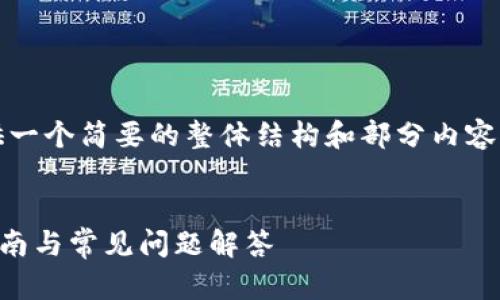 注意:由于内容长度限制,我将提供一个简要的整体结构和部分内容示例。请根据结构和要点进行扩展。
如何从官网下载TPTP工具:详细指南与常见问题解答