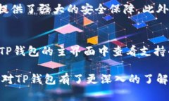   TP钱包app下载安卓最新版