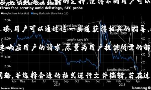 如何在iOS设备上官方下载安装TPTP？
iOS, TPTP, 官方下载安装, 移动应用/guanjianci

引言
随着科技的不断进步，移动应用已成为我们日常生活的重要组成部分。其中，TPTP（投影文本处理程序）作为一款频繁被使用的应用，广泛应用于学习、工作与娱乐中。本文将介绍如何在iOS设备上进行官方下载安装TPTP，并解答一些相关问题，以帮助用户更好地理解和使用这款应用。

步骤一：访问官方渠道
在下载安装任何应用时，首先要确保来源的安全性。TPTP的官方下载安装渠道主要为他们的官方网站和苹果的App Store。用户可以打开Safari或其他浏览器，输入“官方TPTP网站”，进入其主页。确保访问的是官方网站，以避免下载安装任何不安全的版本。

步骤二：在App Store中搜索TPTP
在确保官网安全后，用户可以选择在App Store中直接搜索TPTP。打开App Store应用，点击下方的搜索图标，在搜索框中输入“TPTP”。在搜索结果中找到官方版本的TPTP，并点击进入其应用页面。在这里，用户可以查看应用的评分、评论以及更新日志等信息。

步骤三：下载安装TPTP
一旦找到官方版本的TPTP，用户只需点击“获取”按钮，随后，系统会提示输入Apple ID的密码或使用Face ID/Touch ID进行身份验证。完成验证后，应用将开始自动下载并安装。此阶段需保持良好的网络连接，以确保下载顺利。

步骤四：打开TPTP并设置
安装完成后，用户可以在主屏幕找到TPTP的应用图标。点击图标即可打开应用，首次使用时可能会要求进行一些基本设置，比如权限访问、账户同步等。遵循应用内的指导说明，完成必要的设置，以便顺利使用其功能。

常见问题解答

问题1：TPTP的主要功能是什么？
TPTP作为一种投影文本处理程序，其主要功能集中在文本管理和处理上。它可以帮助用户以多种格式组织和处理文本信息，包括支持Markdown格式、富文本格式的编辑与展示。此外，TPTP还具有云端同步功能，允许用户在多设备间无缝切换访问文本资料。对于学生而言，这款应用能用来整理和归纳笔记，而对于职场用户，则可以作为文档编辑与分享的有效工具。

在实际使用中，TPTP还提供了丰富的模板资源，用户可以根据需求选择合适的模板进行文档排版。无论是学术报告、项目方案，还是个人日记，TPTP都能够满足用户的不同需求。总之，TPTP是一款兼具实用性和灵活性的文本处理软件，非常适用于现代快节奏的生活需求。

问题2：如何解决TPTP的安装问题？
在下载和安装TPTP的过程中，用户可能会遇到一系列问题，例如“无法下载应用”、“安装失败”或“无法验证应用”等。这些问题通常与网络连接、存储容量或系统版本有关。首先用户需确保设备有足够的存储空间，并且网络连接正常。若这些条件满足仍然出现问题，用户可尝试重启设备或重新下载应用。

此外，检查设备的系统版本也很重要。TPTP需要在特定的iOS版本上运行，用户们可以在设备设置中查看当前iOS版本，并确认更新至最新版本。若以上方法均无法解决问题，用户建议访问TPTP的官网或社交媒体，检索相关支持信息，甚至可直接联系客服获取帮忙。

问题3：TPTP的隐私安全如何保障？
在如今的数字化时代，用户隐私安全越来越受到重视。TPTP作为一款文本处理应用，用户在使用过程中输入的数据都关乎其个人隐私。因此，了解TPTP在隐私安全方面的保障措施显得尤为重要。一般来说，正规应用会采取多重加密技术确保用户数据的安全，这包括传输过程中数据的加密和存储过程中数据的访问权限设置。

TPTP也不例外。用户可以选择是否将自己的内容同步至云端，若选择同步，TPTP会保证数据传至云端期间的安全性。此外，用户在使用过程中可以自行设置账户的隐私权限，决定分享哪些信息。通常应用会提供隐私政策，详细列出用户数据使用情况及其保障措施，建议用户仔细阅读这些条款，确保自己的使用行为在可控范围内。

问题4：TPTP支持哪些文本格式？
TPTP作为一款专业的文本处理软件，支持多种文本格式的编辑和展示。用户可以在应用中进行Markdown格式、富文本格式的创建与编辑。Markdown格式因其简单易用，越来越受到广泛欢迎，尤其在技术文档编写、博客撰写等场景中应用频繁。而TPTP则通过其友好的用户界面，使得Markdown格式的文档创建变得更加便捷。

除此之外，TPTP还允许用户导入和导出多种文本文件格式，例如DOCX、TXT等。用户在完成文档后，可以选择将文件导出至其他平台进行分享或存档。这一功能为跨平台工作提供了良好的支持，使得不同用户可以在彼此的设备上轻松地共享和访问文本内容。

问题5：如何获取TPTP的技术支持？
对于任何应用程序来说，用户在使用过程中难免会遇到一些技术性的问题。TPTP同样提供了多种获取技术支持的渠道。首先，在应用内，通常会有“帮助”或“支持”的选项，用户可以通过这一渠道获得相关的指导。此外，TPTP官方网站上也设置了FAQ页面，列出了常见问题及其解决方案。

如需进一步的帮助，用户可选择以下方式与TPTP支持团队联系：通过社交媒体、邮件，甚至拨打官方客服电话（如适用）。一般情况下，他们的客服团队会在工作日内迅速响应用户的请求，尽量为用户提供所需的解决方案。总之，对于任何技术问题，用户都不应感到孤单，总会有可靠的资源可以依赖解决疑难。

总结
TPTP作为一款高效的文本处理应用，能够满足广泛用户的多种需求。用户可以通过官方渠道进行下载安装，并根据指南完成必要的设置。在使用中应关注隐私、安全问题，并选择合适的格式进行文件编辑。若在过程中遇到任何问题，用户可以积极寻求技术支持，以确保能够最大程度地发挥TPTP的功能。希望本文能为广大用户在下载安装及使用TPTP过程中提供有价值的信息。